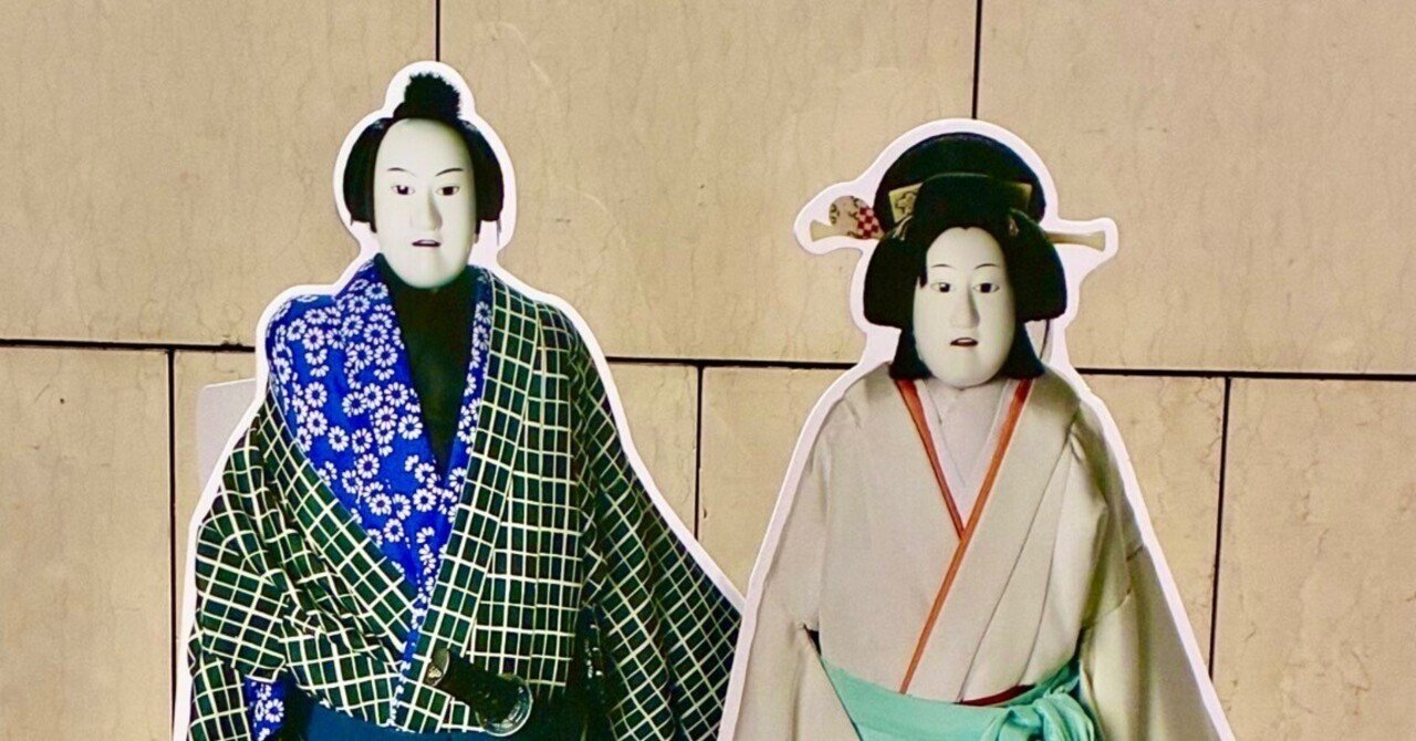 Streaming+ 文楽「曽根崎心中」、「心中天網島」、「恋女房染分手綱