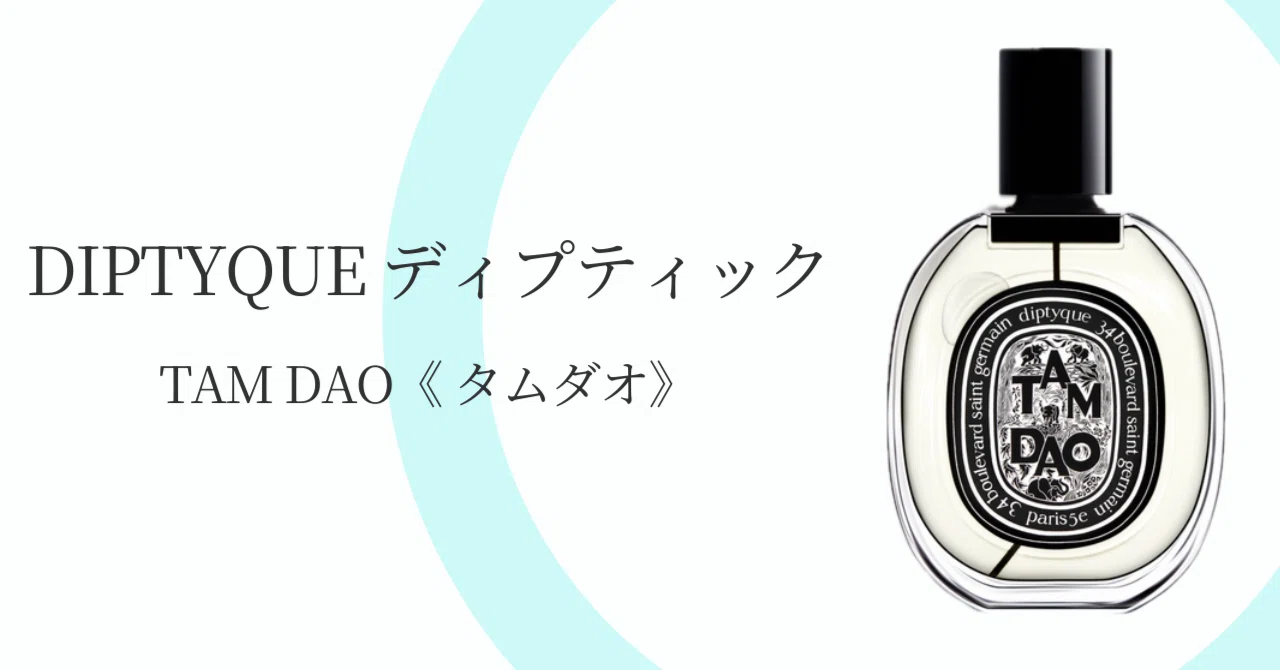 オードパルファン タムダオ EDP SP 75ml [並行輸入品] DIPTYQUE 