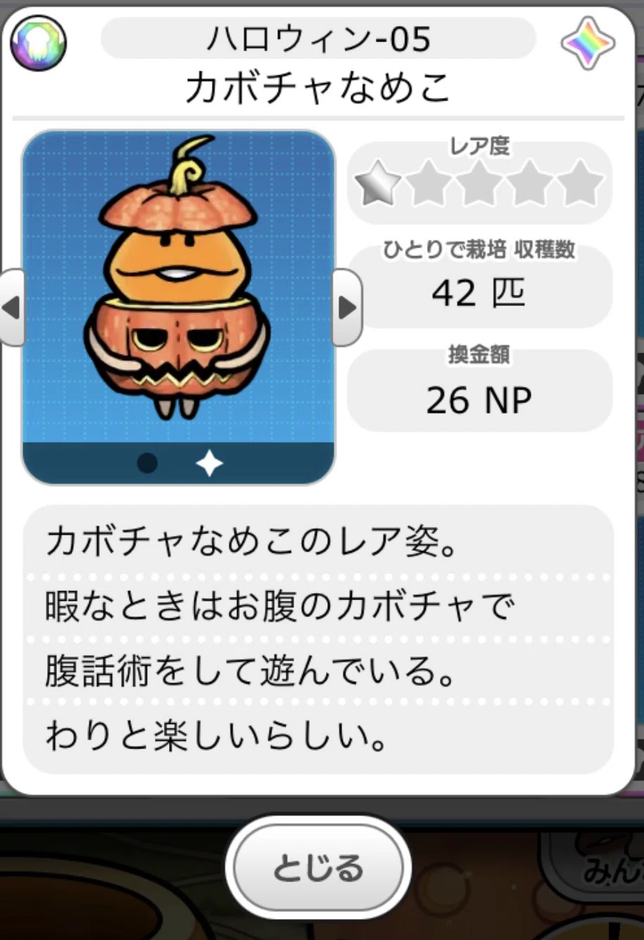 みんなのなめこ栽培キット ハロウィン メダルコンプリート｜もも