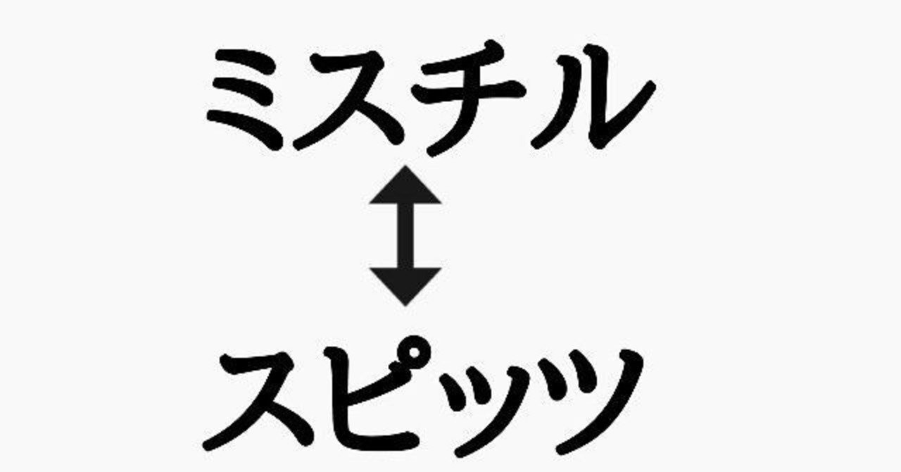ミスチルとスピッツ Satoom Note ミスチルとスピッツ Satoom Note