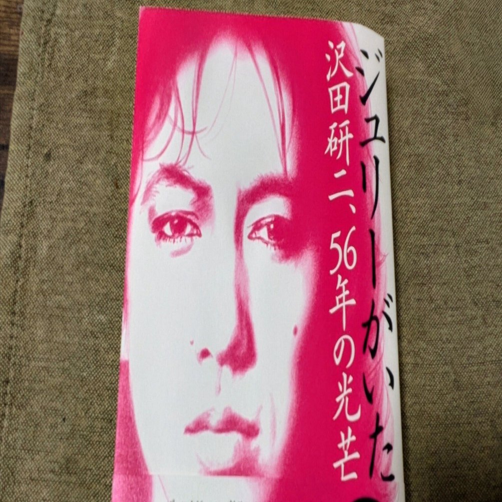 つぶやき】 ジュリーの復習｜青鬼の台所