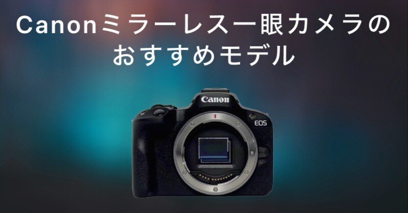 Canon（キヤノン）のミラーレス一眼カメラおすすめ9選！初心者から中