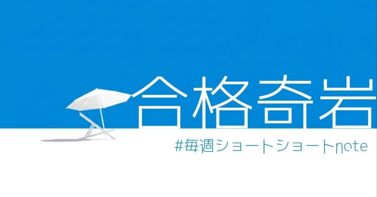 見出し画像
