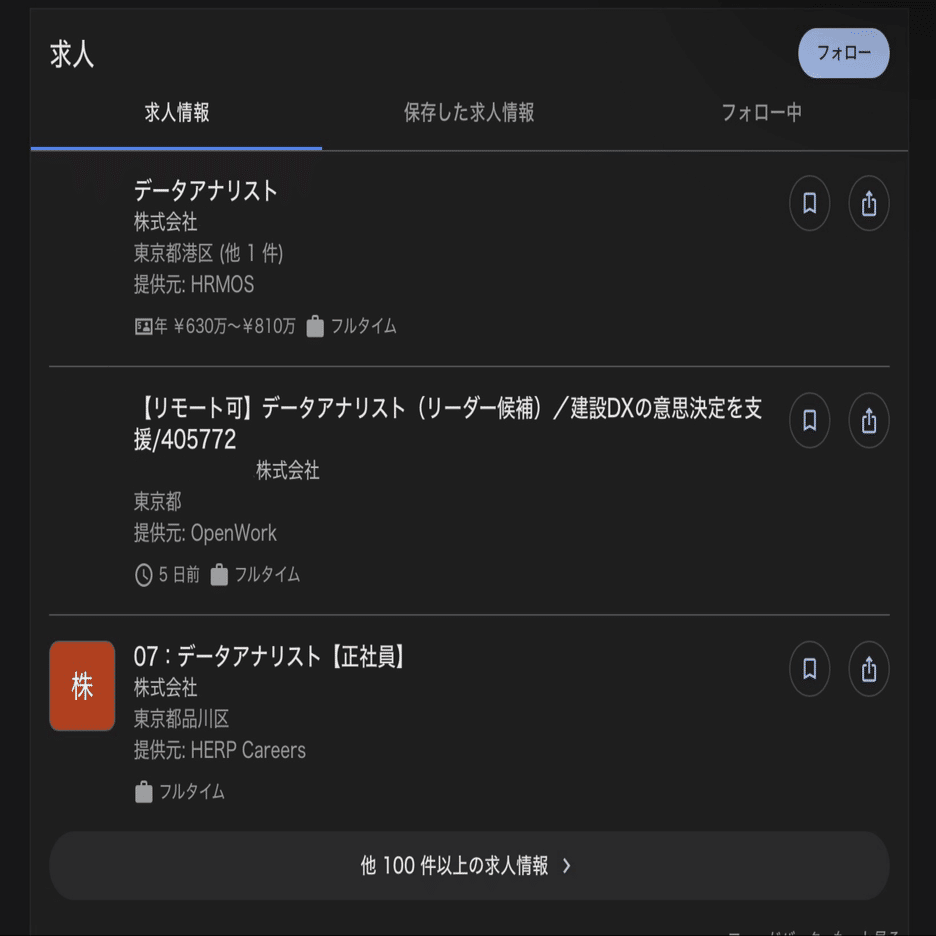 データアナリストの転職活動日記｜multico