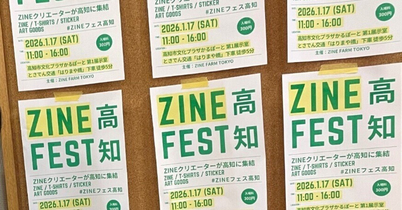 本ゼミ】ZINE FEST高知レポート！自分の納得感がお客さんの満足感を