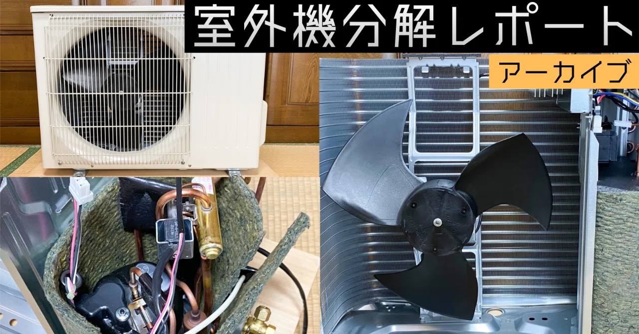 三菱電機エアコン 霧ヶ峰 GVシリーズ室外機 MSZ-GV2820の分解調査 10畳 