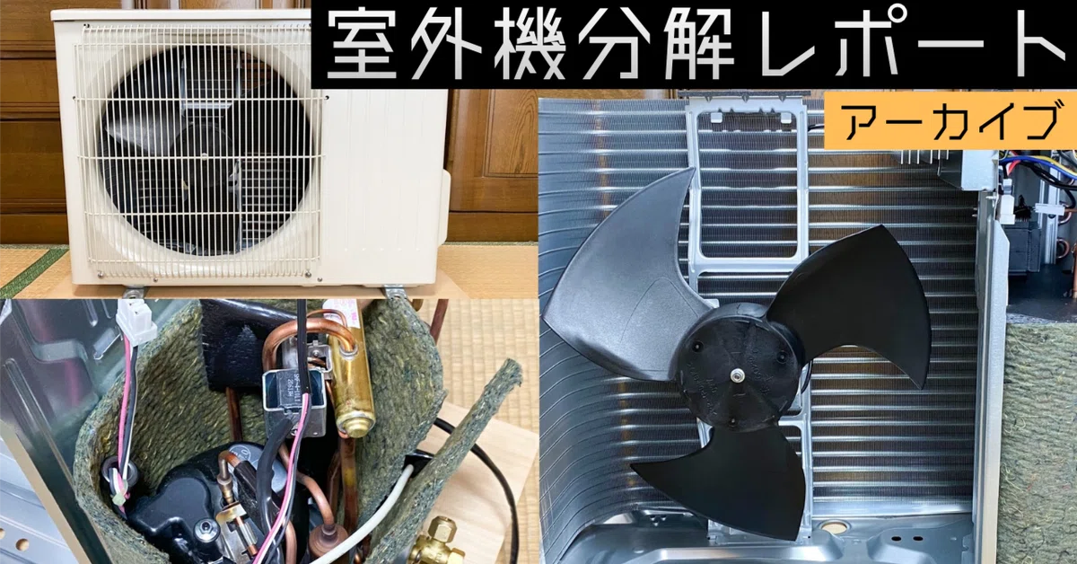 三菱電機エアコン 霧ヶ峰 GVシリーズ室外機 MSZ-GV2820の分解調査 10畳