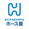ホース屋【公式】