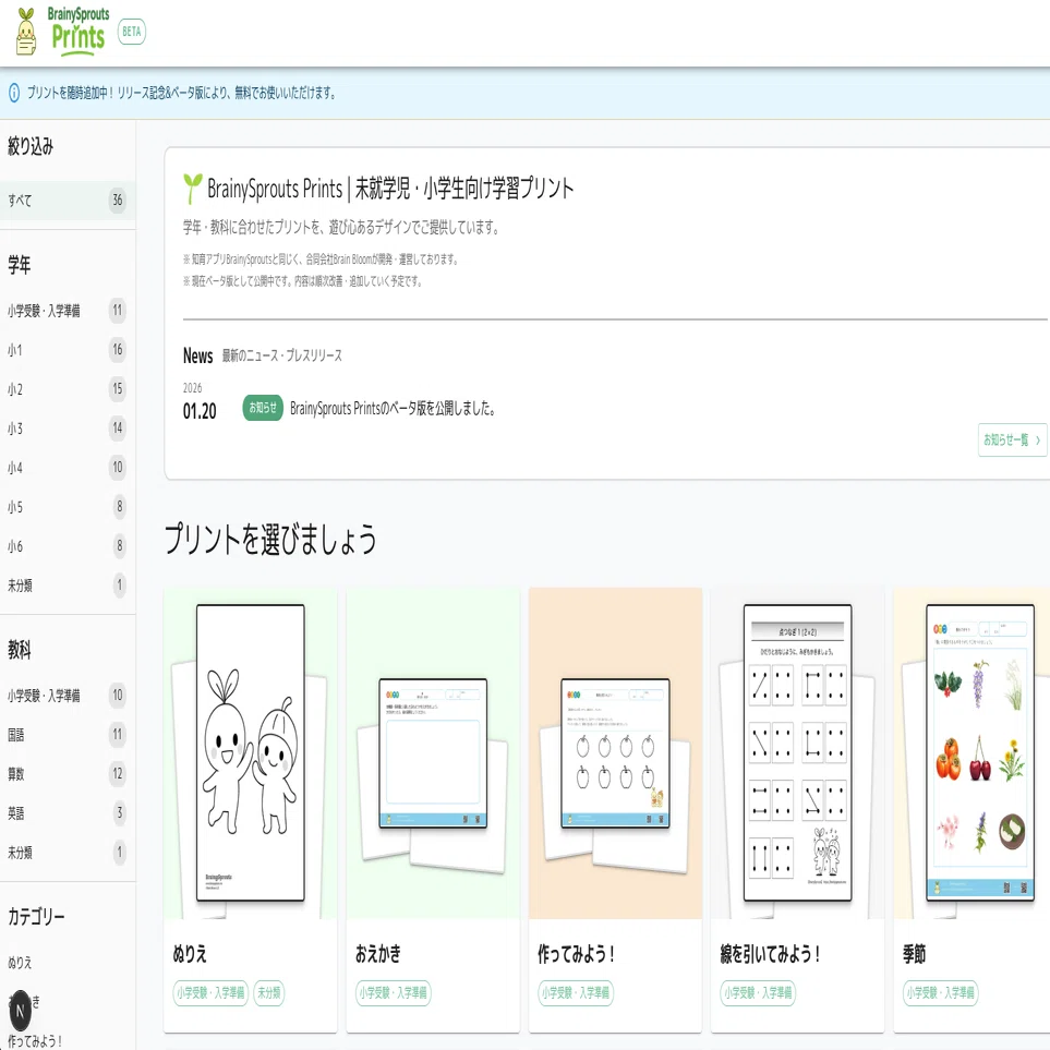 今あえてのPDF(印刷). PDFの知育プリントサイト[BrainySprouts Prints