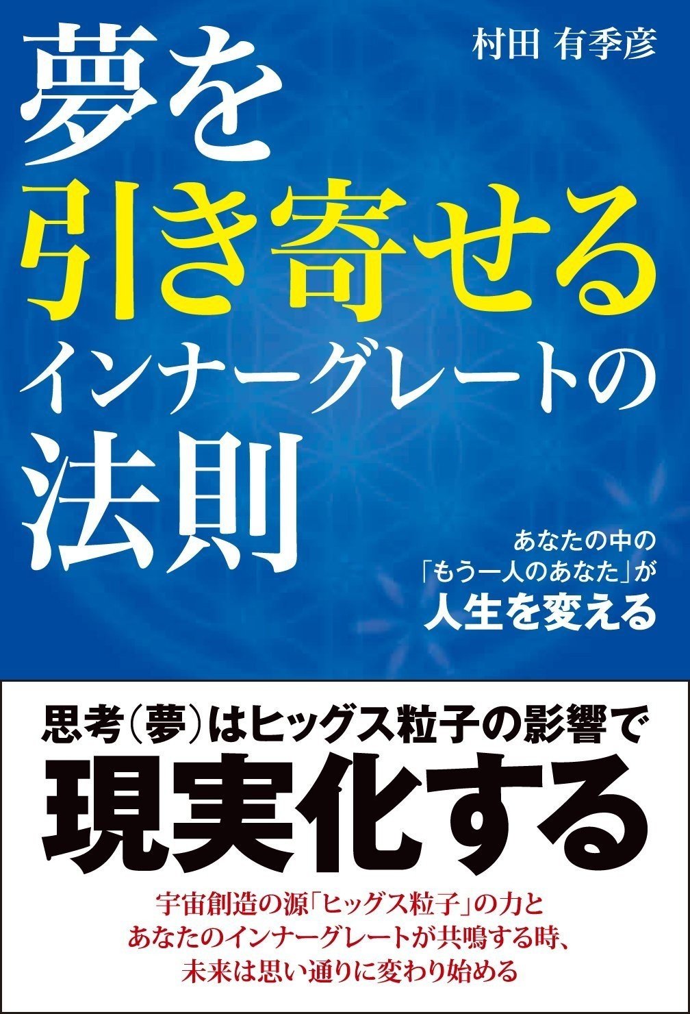 村田有季彦 プロフィール｜村田 有季彦