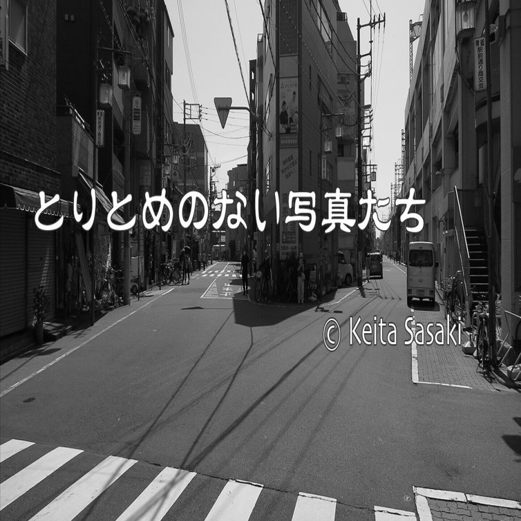 とりとめのない写真たち｜佐々木啓太