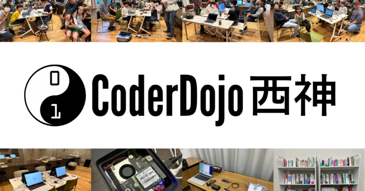 CoderDojo西神の紹介・お問い合わせ|CoderDojo西神
