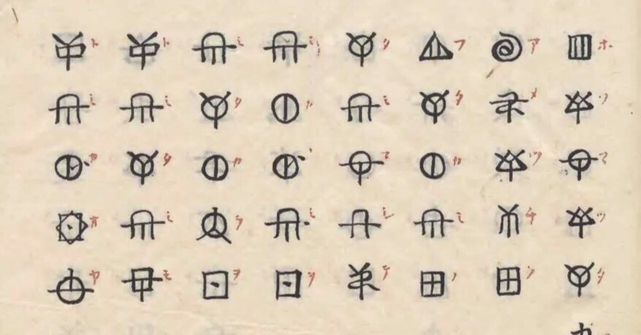 日本異界地図#13】滋賀・安閑神社 ― 日本の幻の文字を追って｜UNSTORY
