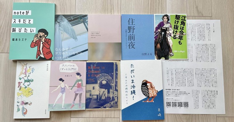 エッセイ好きライターが文学フリマ京都10で買った本