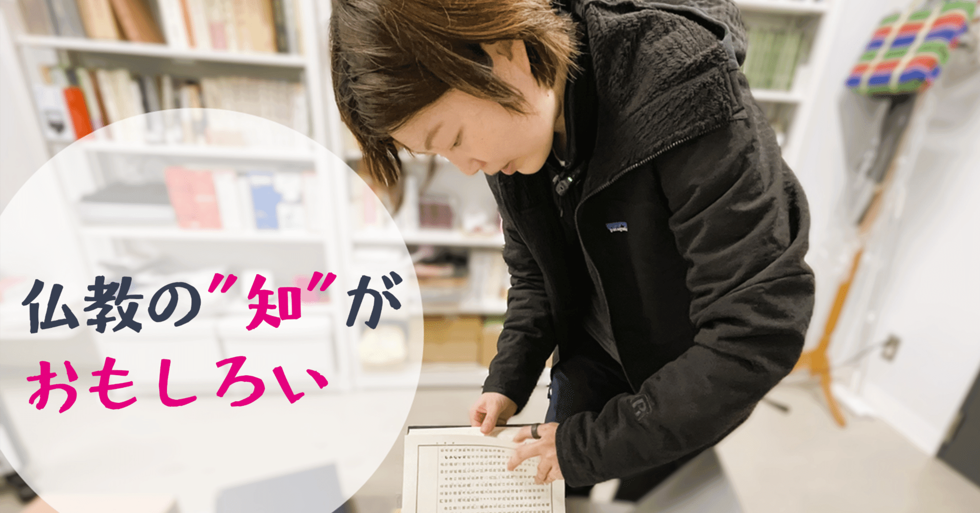 祈りだけじゃない？仏教の「知」｜名古屋大学学術研究・産学官連携推進本部