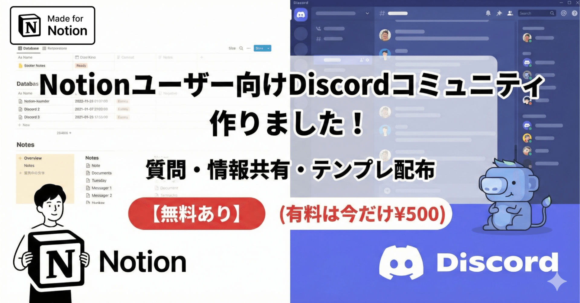 無料あり】Notionユーザー向けDiscordコミュニティを作りました｜質問・情報共有・テンプレ配布（有料は今だけ¥500）｜TK｜AI ×  Notion研究