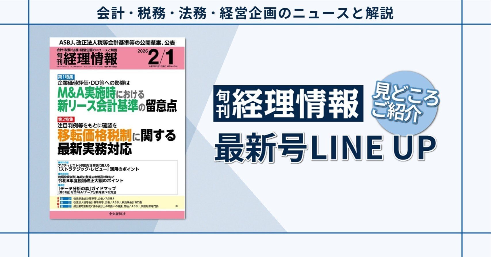 第1特集》企業価値評価・DD等への影響は M&A実施時における新リース