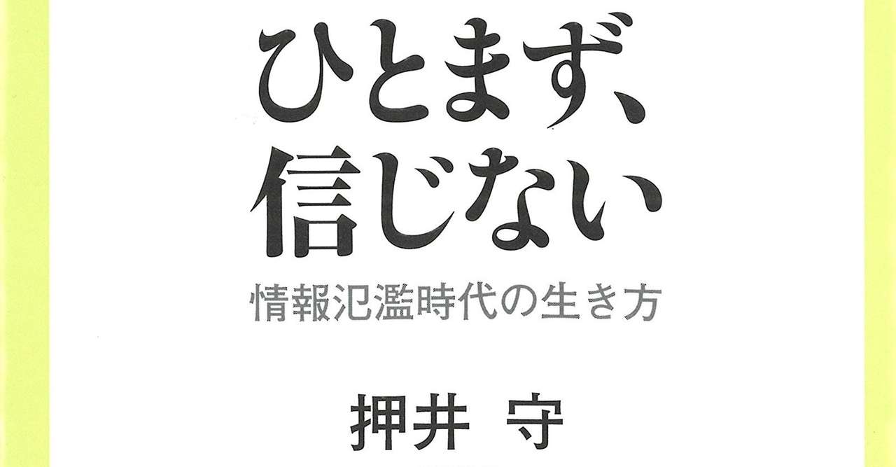 読書感想文 ひとまず 信じない 押井守 とらつぐみ Note