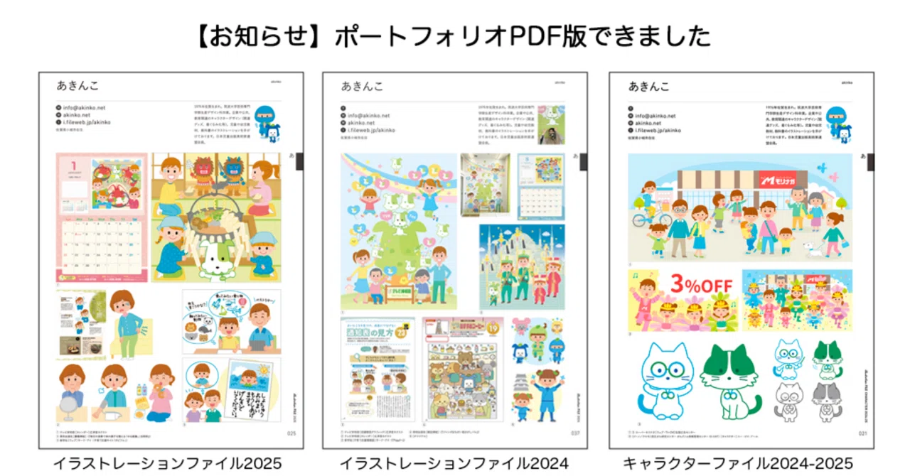 非売品　IMAGE WORKS イラストファイル ボンカラーフォト デザイン お知らせ】ポートフォリオPDF版できました｜あきんこ（忍者犬たろう