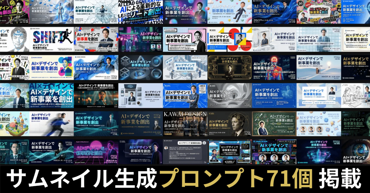 【完全保存版】法人向けウェビナーサムネイル生成プロンプト集(71個)