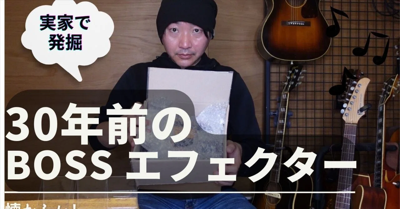 BOSS ギターエフェクター まとめ売り BOSSブランドのギター用エフェクターの アニバーサリー・モデルを発売