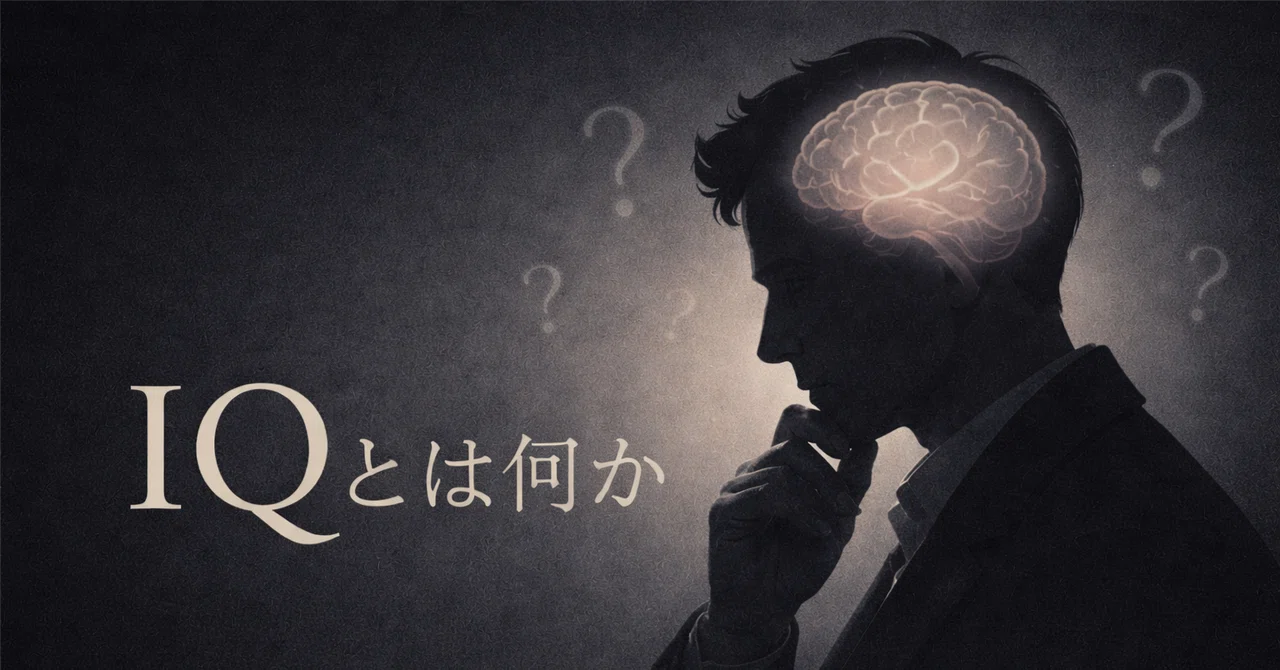 IQとは何か｜エトス Ethos