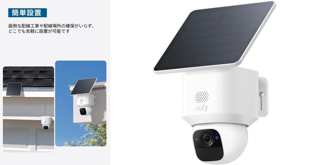 Anker Eufy SoloCam E30徹底レビュー：配線不要で安心を手に入れる