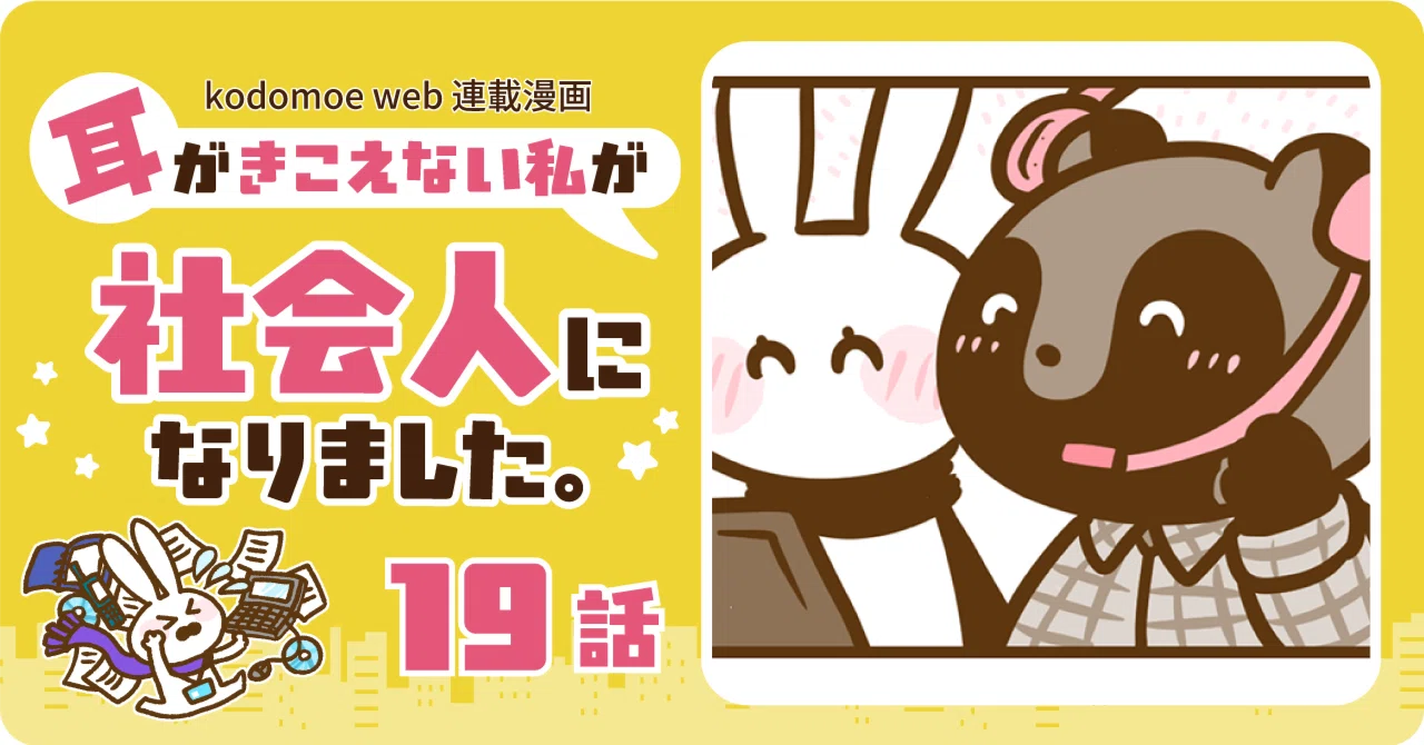 初めての音声認識は…｜うささ🐰｜耳がきこえない漫画家｜書籍発売中✨