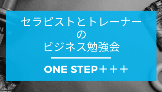 ONE STEP+++