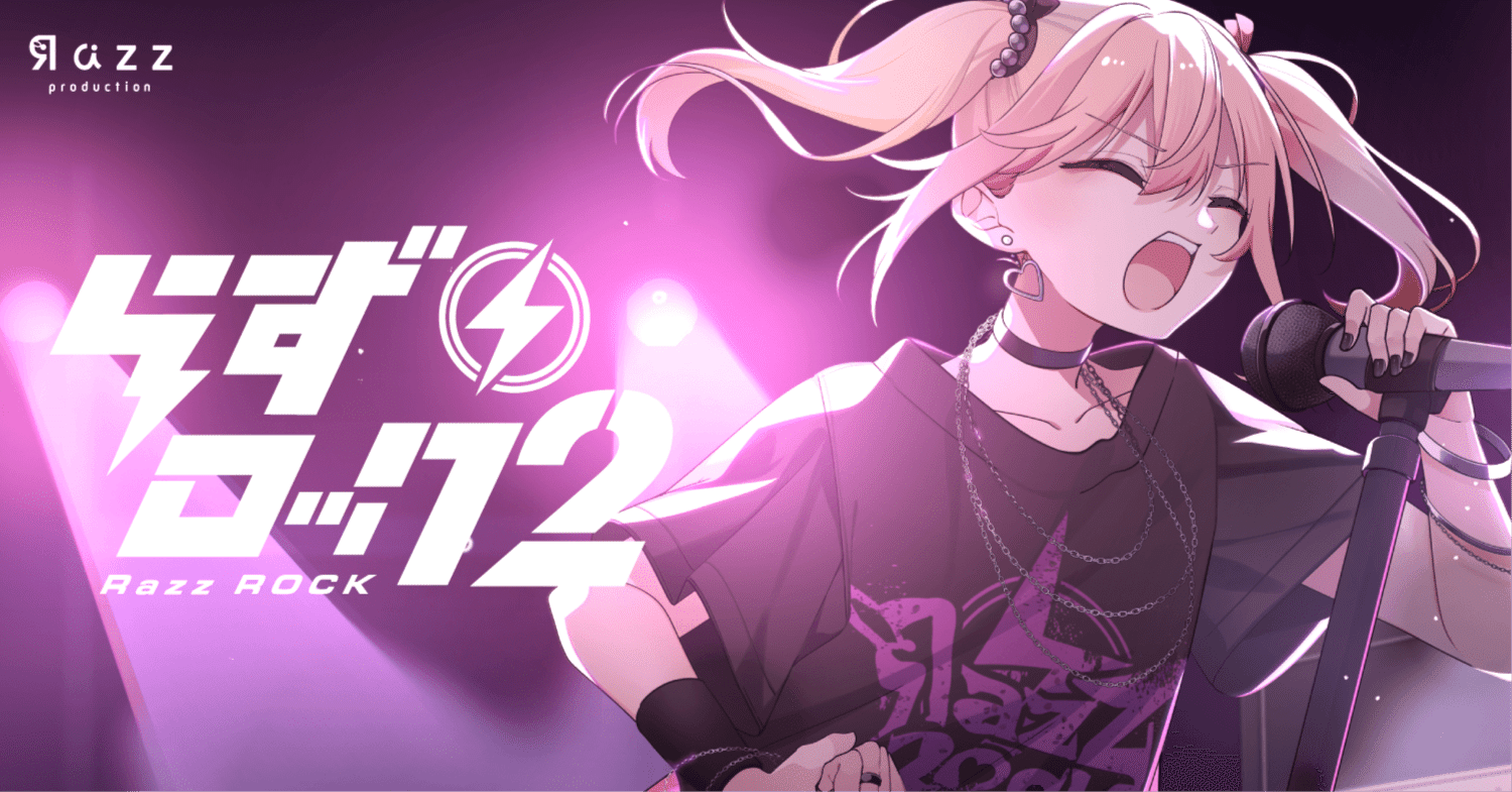 らずロック2」開催のお知らせ｜Razzプロダクション公式