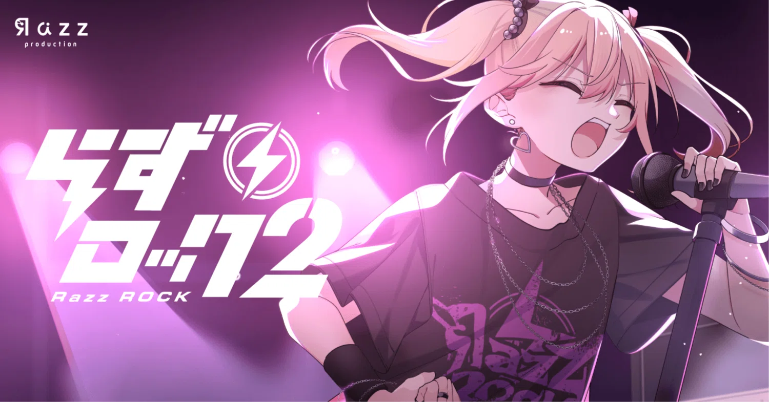 らずロック2」開催のお知らせ｜Razzプロダクション公式