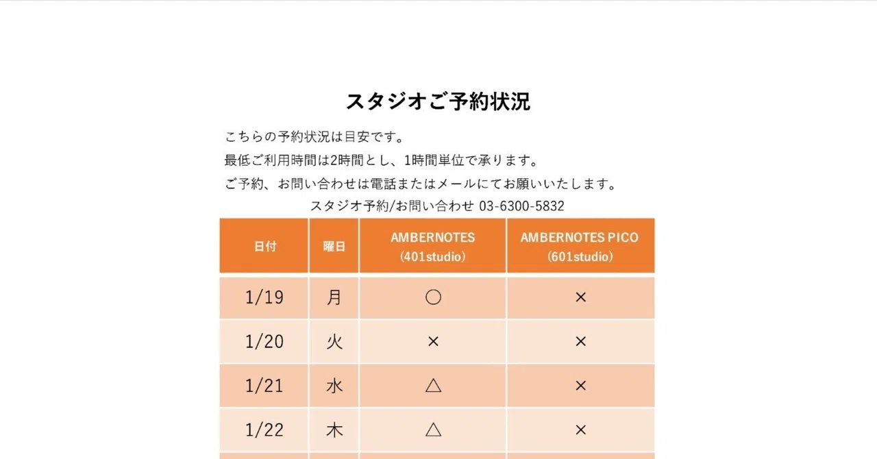 AMBER NOTES スタジオご予約状況 1/19｜AMBER NOTES（アンバーノーツ）