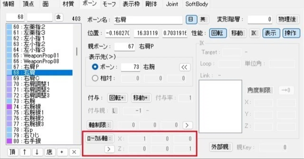 Pmxeでローカル軸設定を修正する方法｜かんな＠バーチャルJC