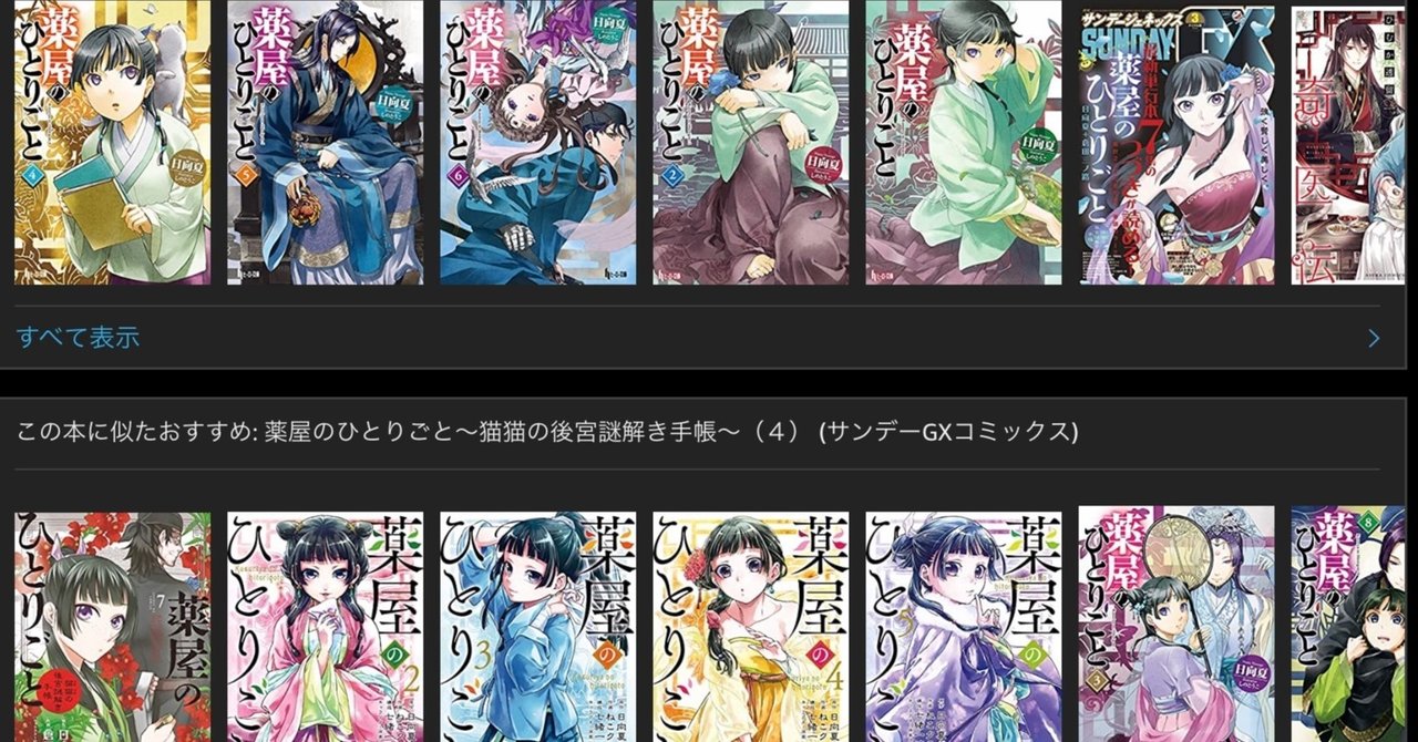 薬屋のひとりごとどっち読むか説 定 Note