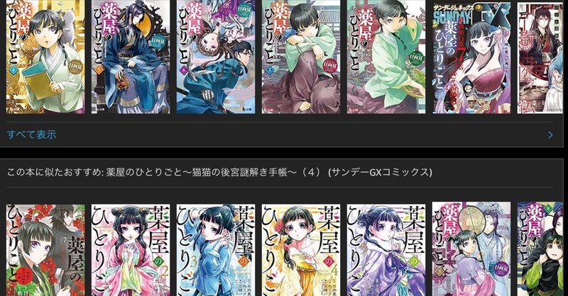 薬屋のひとりごとどっち読むか説 定 Note