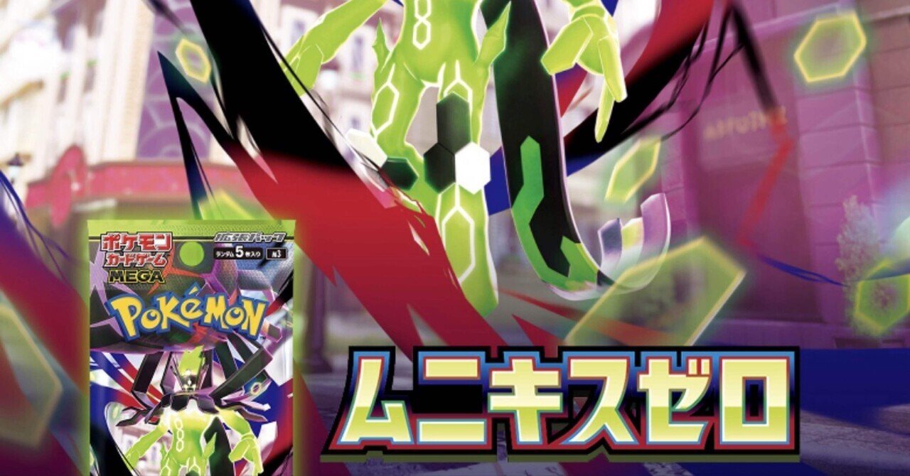 ムニキスゼロの評価考察｜わとと