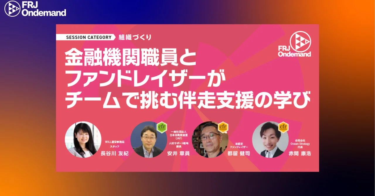 FRJスペシャル オンデマンド視聴レポート #30｜Masahiko Kataoka