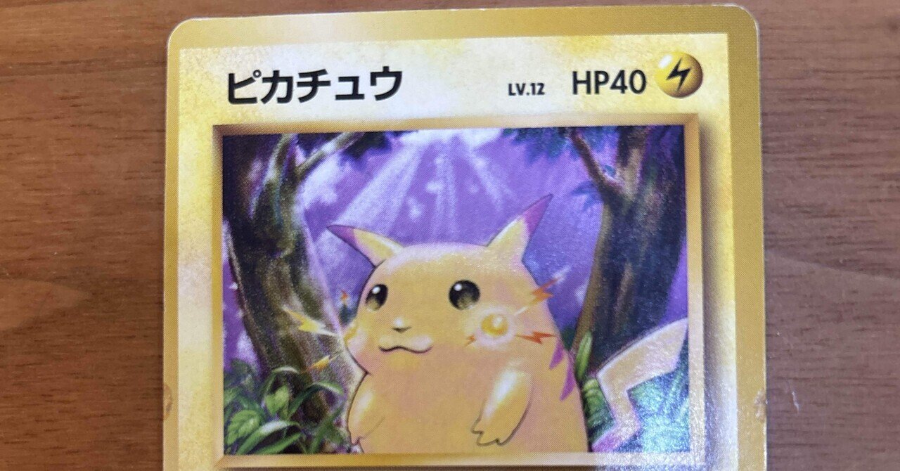 公式ランキングの「裏」を読め。ポケモン30周年を勝ち抜く一生モノの資産銘柄、その理由｜ほぼ野原ひろし 30代パパの堅実ポケカ投資術