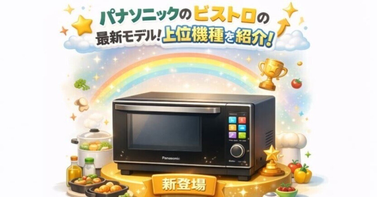 【商談中】パナソニック　ビストロ　上級機種 パナソニック ビストロ NE-UBS10D 価格比較 - 価格.com