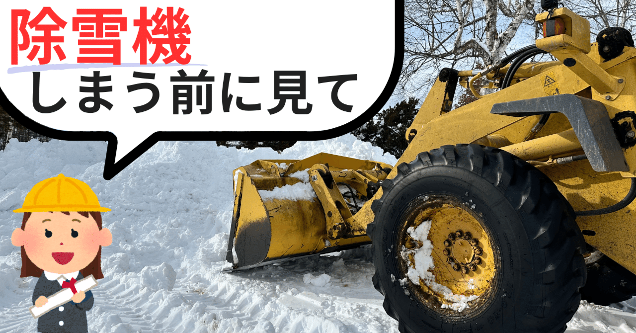 除雪機　夏季保管メンテナンス ❄️除雪機の正しい保管方法【来シーズンも一発始動させるために
