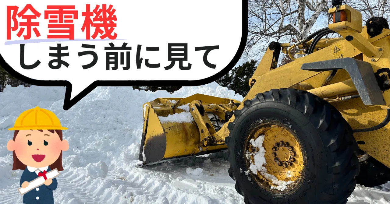 ❄️除雪機の正しい保管方法【来シーズンも一発始動させるために 