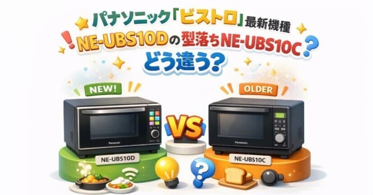 パナソニック「ビストロ」最新機種NE-UBS10Dの型落ちNE-UBS10C！どう
