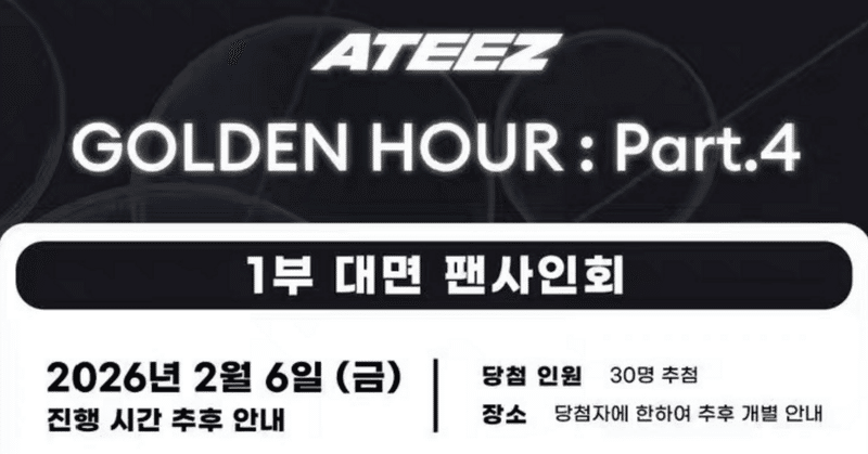 ATEEZ｜Kpop ヨントン サイン会 ボーダー｜note