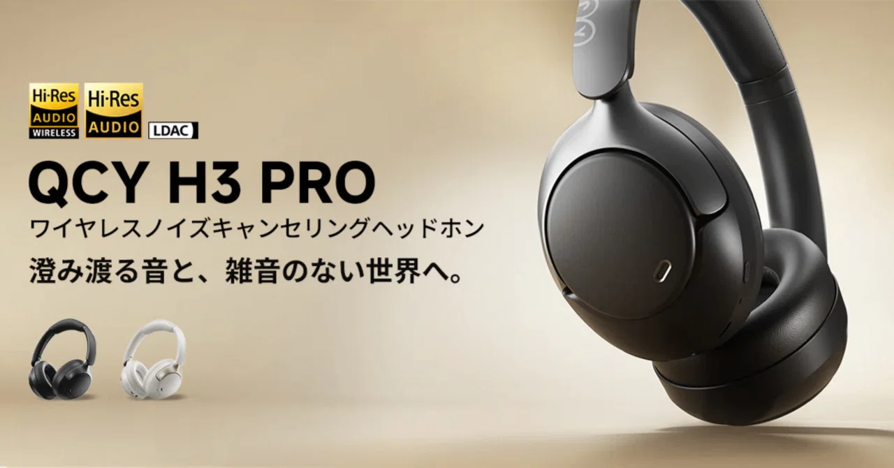 QCY H3 Proレビュー｜「7,000円でこれが買える時代」への困惑と歓喜