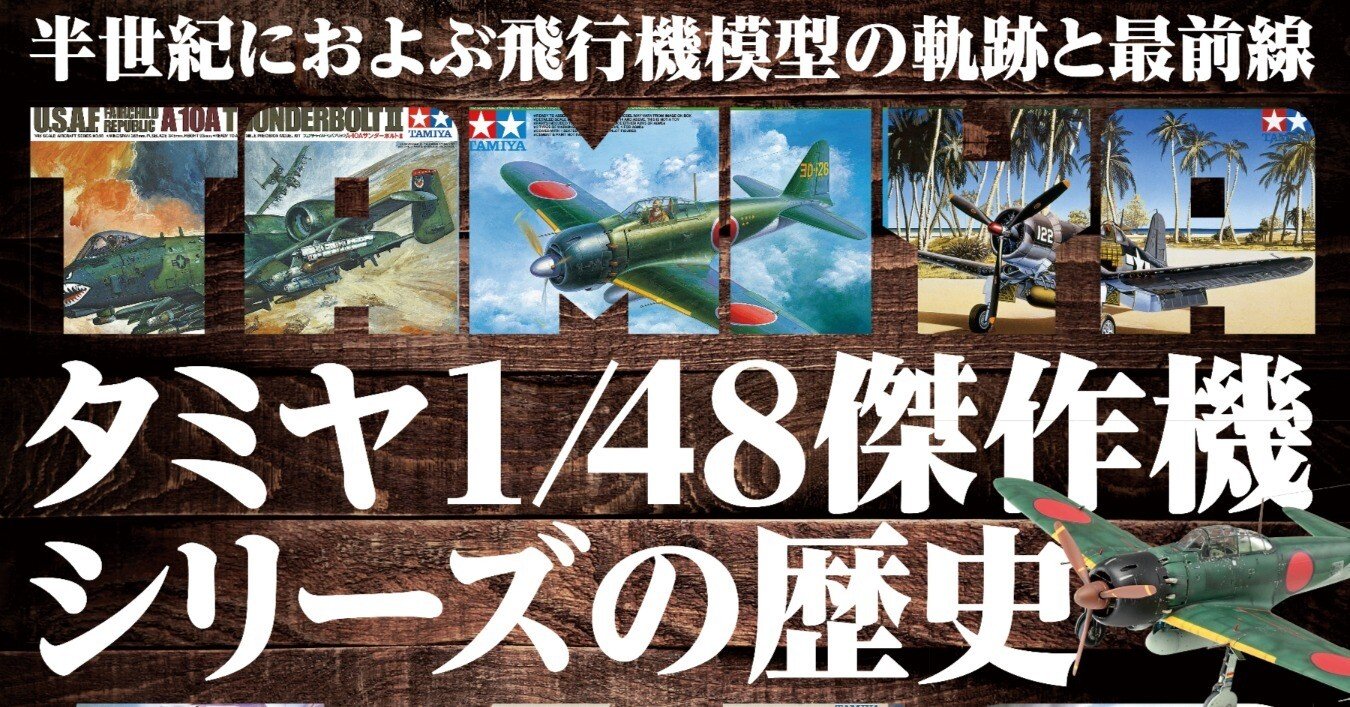 サンプル公開】飛行機模型スペシャルNo.52｜モデルアート公式