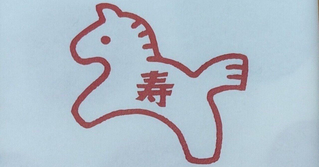 噺家の手ぬぐい 春風亭小朝＆手ぬぐい当選者発表‼️｜五明樓玉の輔💋