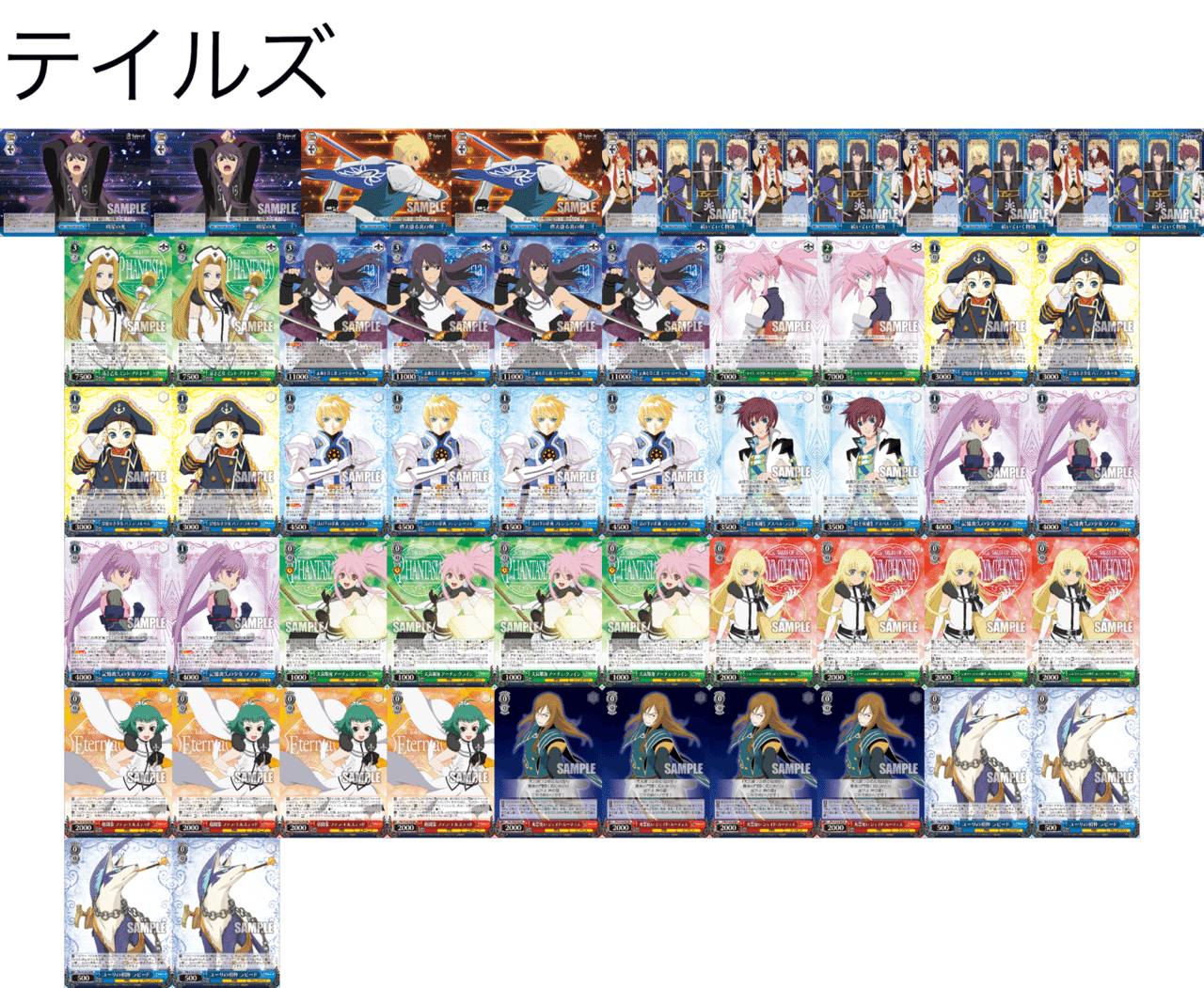 テイルズ（8門）｜あさひ