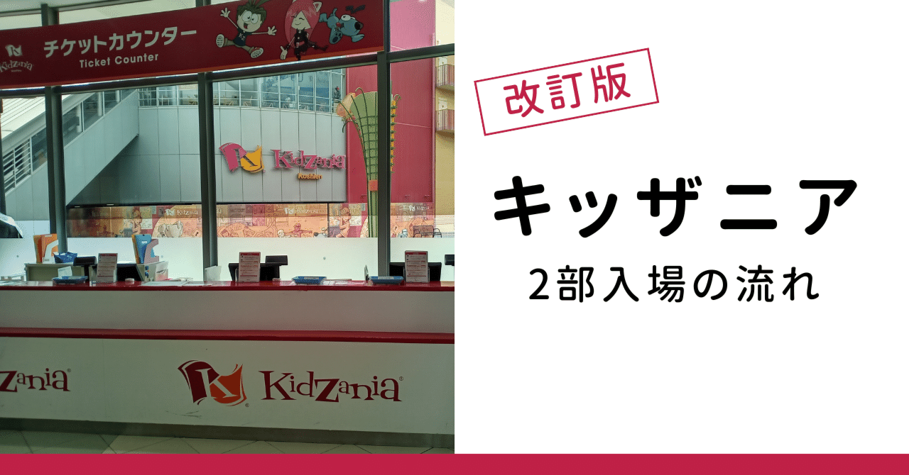 キッザニア甲子園　チケット2枚 キッザニア甲子園 チケット3枚 - メルカリ