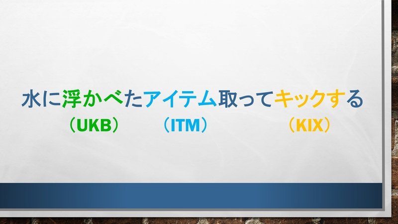 日本の３レターコードの紹介 Sky Is Blue Note