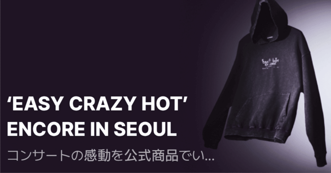 LE SSERAFIM CRAZY HOT ENCORE 限定グッズ LE SSERAFIM から新しいグッズが！ちょっとだけ我慢する！｜Ronin-浪人-